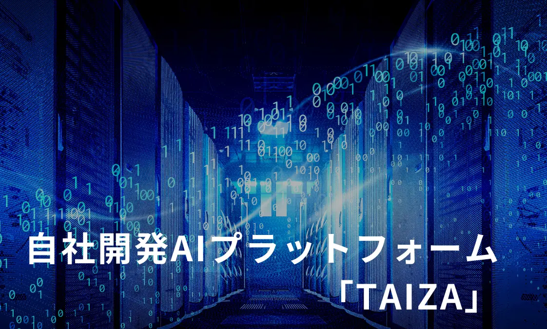 AIデータセンター